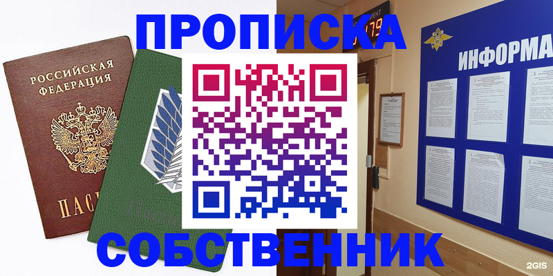 прописка поиск в Шадринске