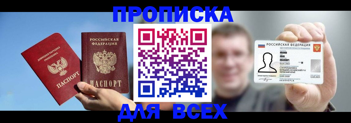 временная регистрация недорого в Шадринске