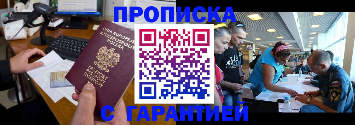 временная регистрация в квартире в Шадринске