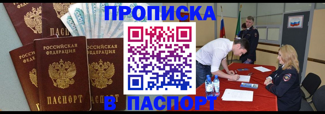 временная регистрация купить в Шадринске