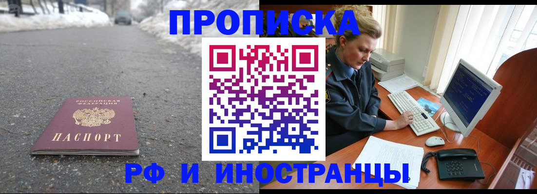 временная регистрация в Шадринске