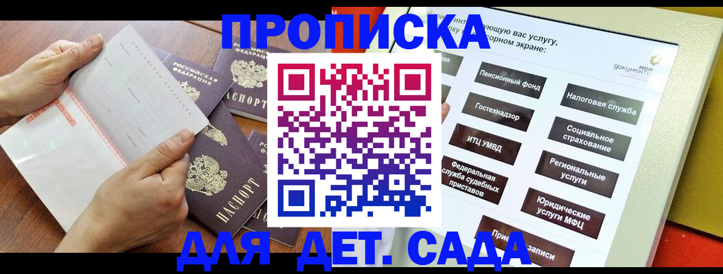 прописка регистрация в Шадринске